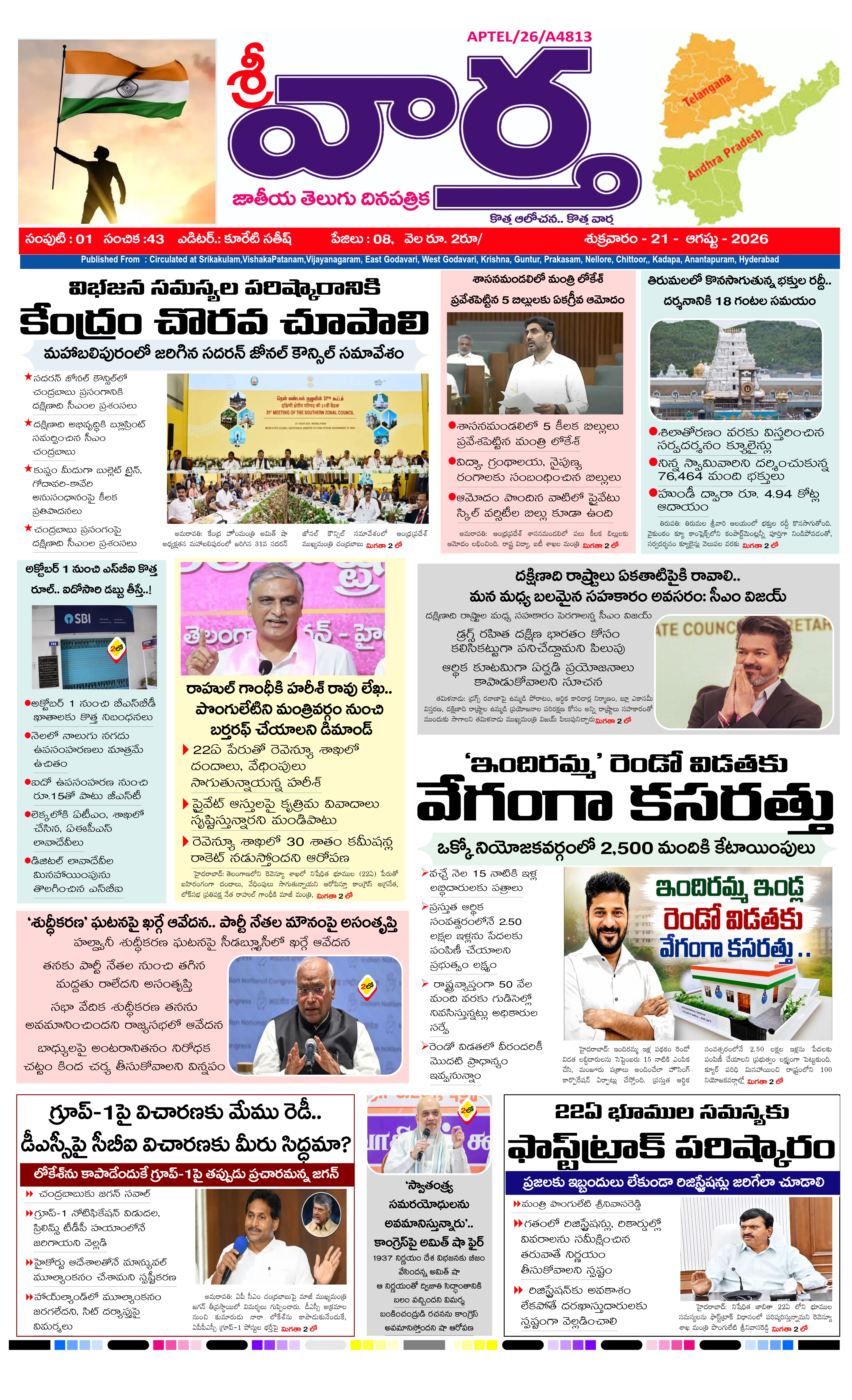 E-Paper Page