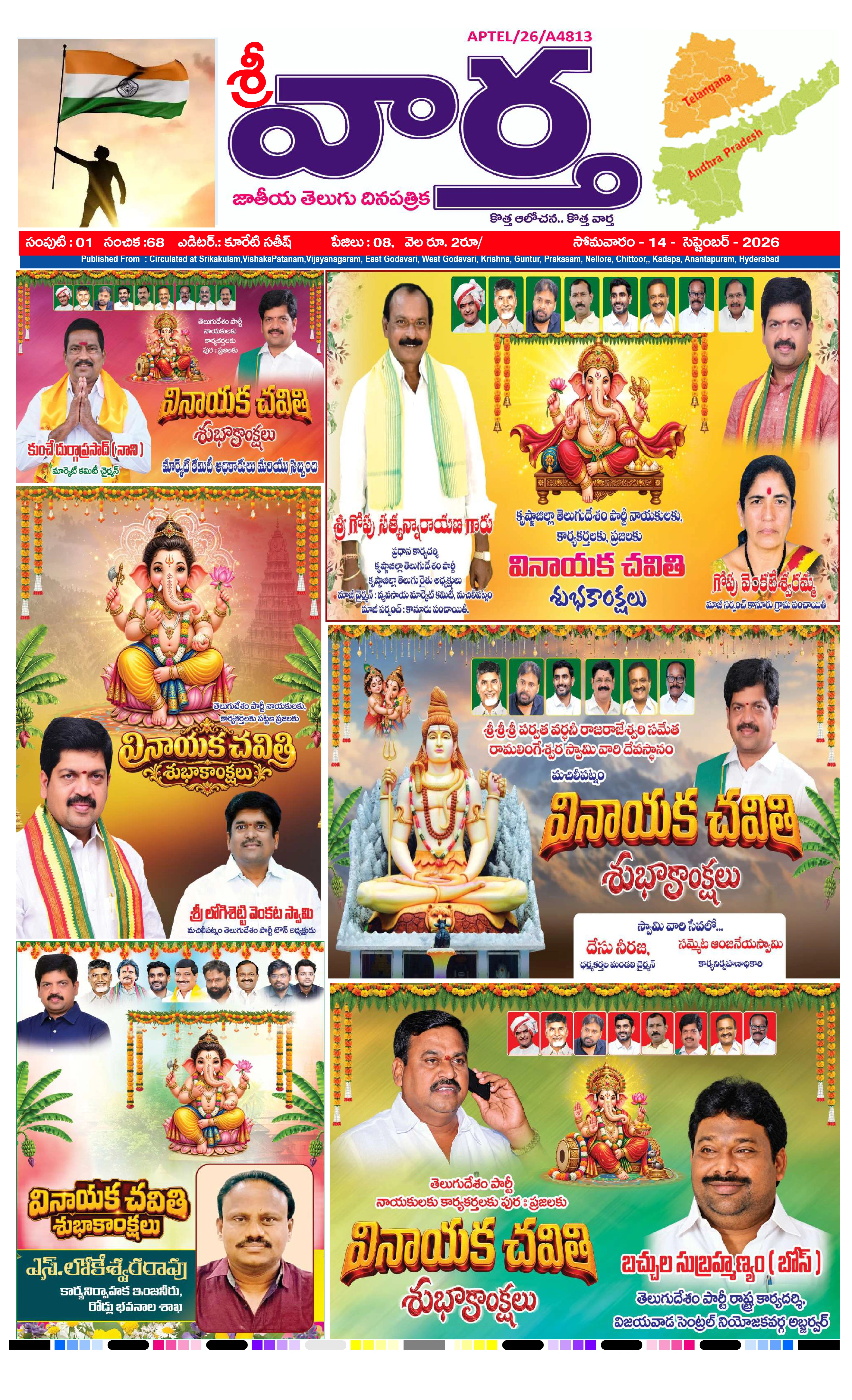 E-Paper Page