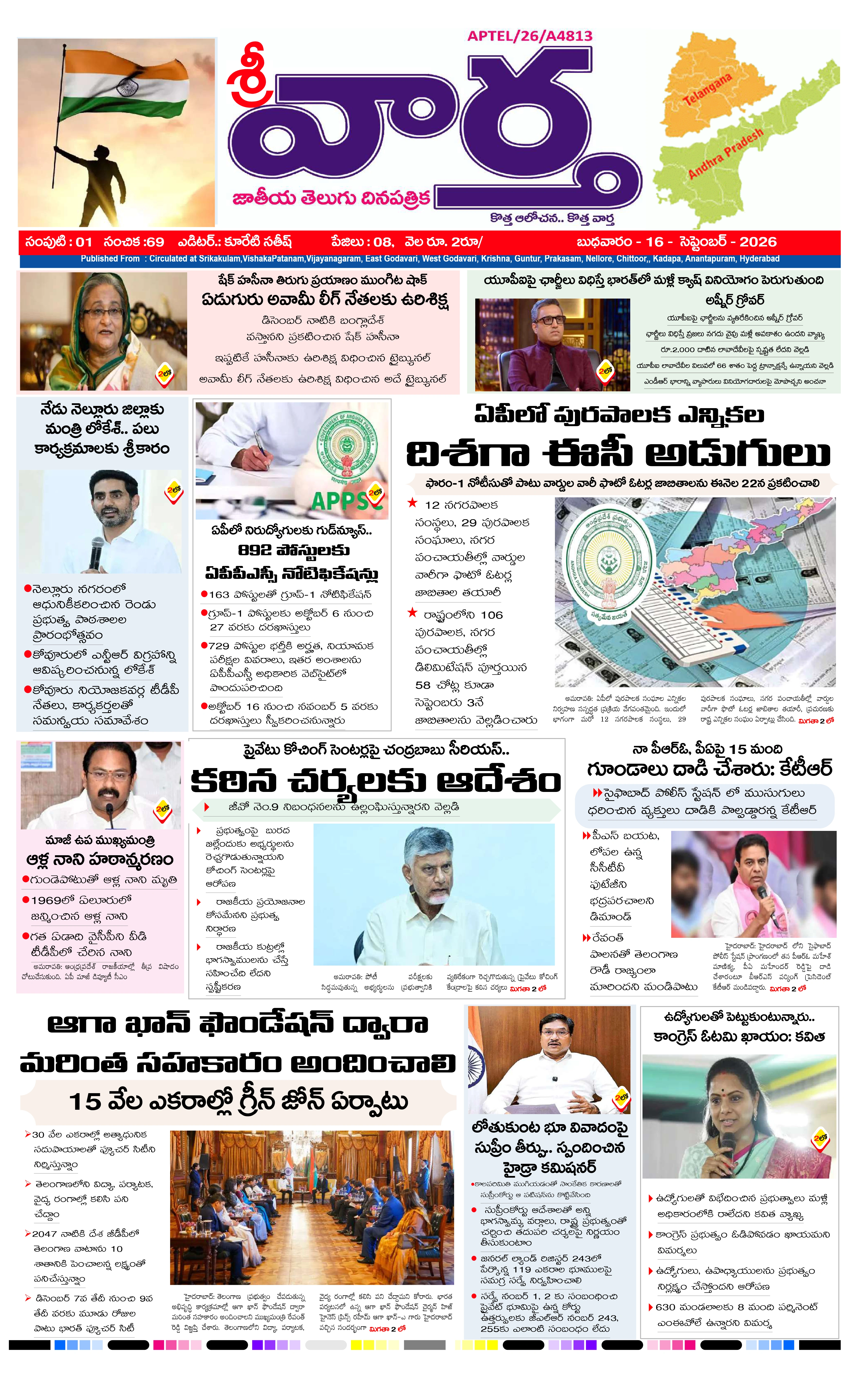 E-Paper Page