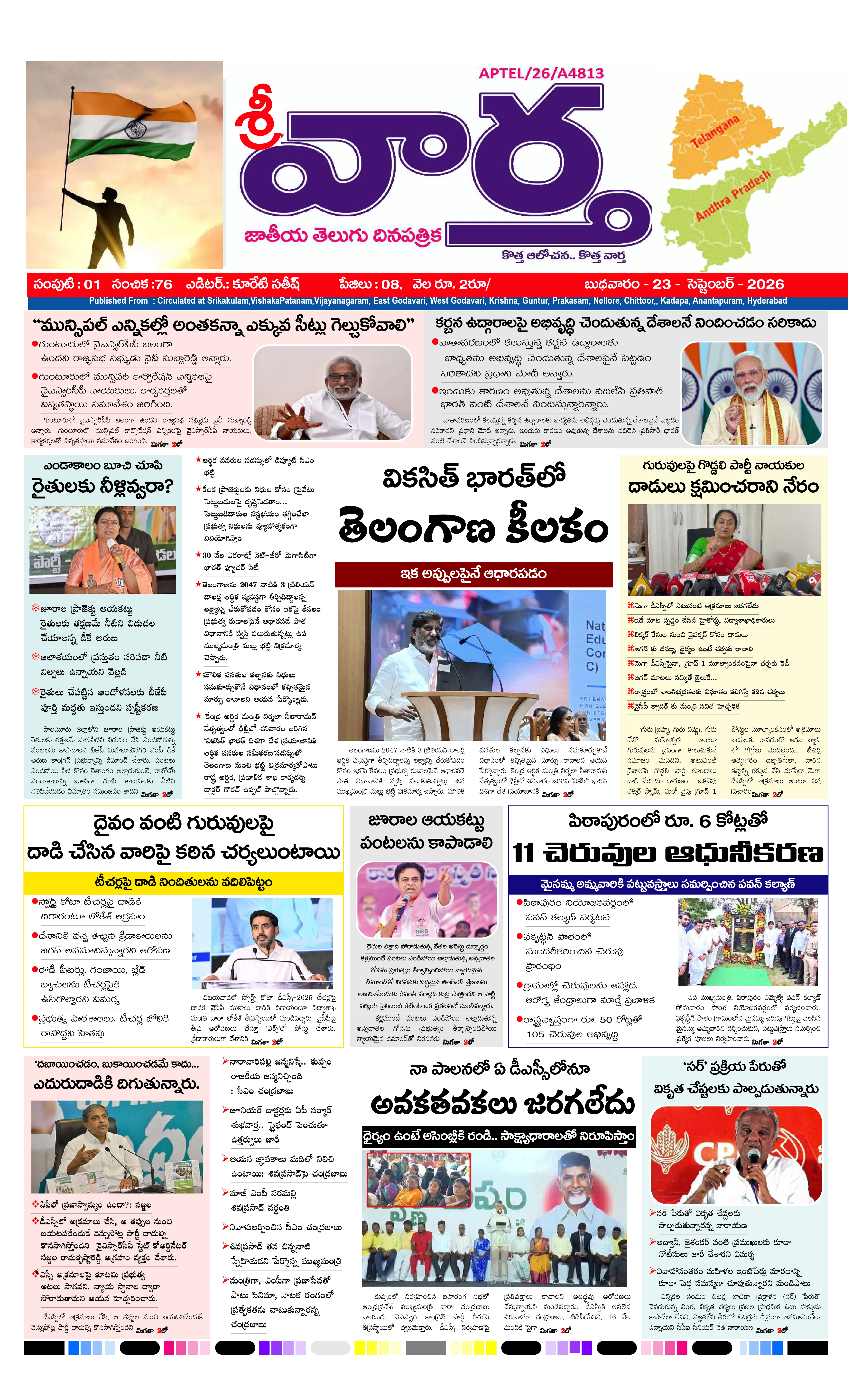 E-Paper Page