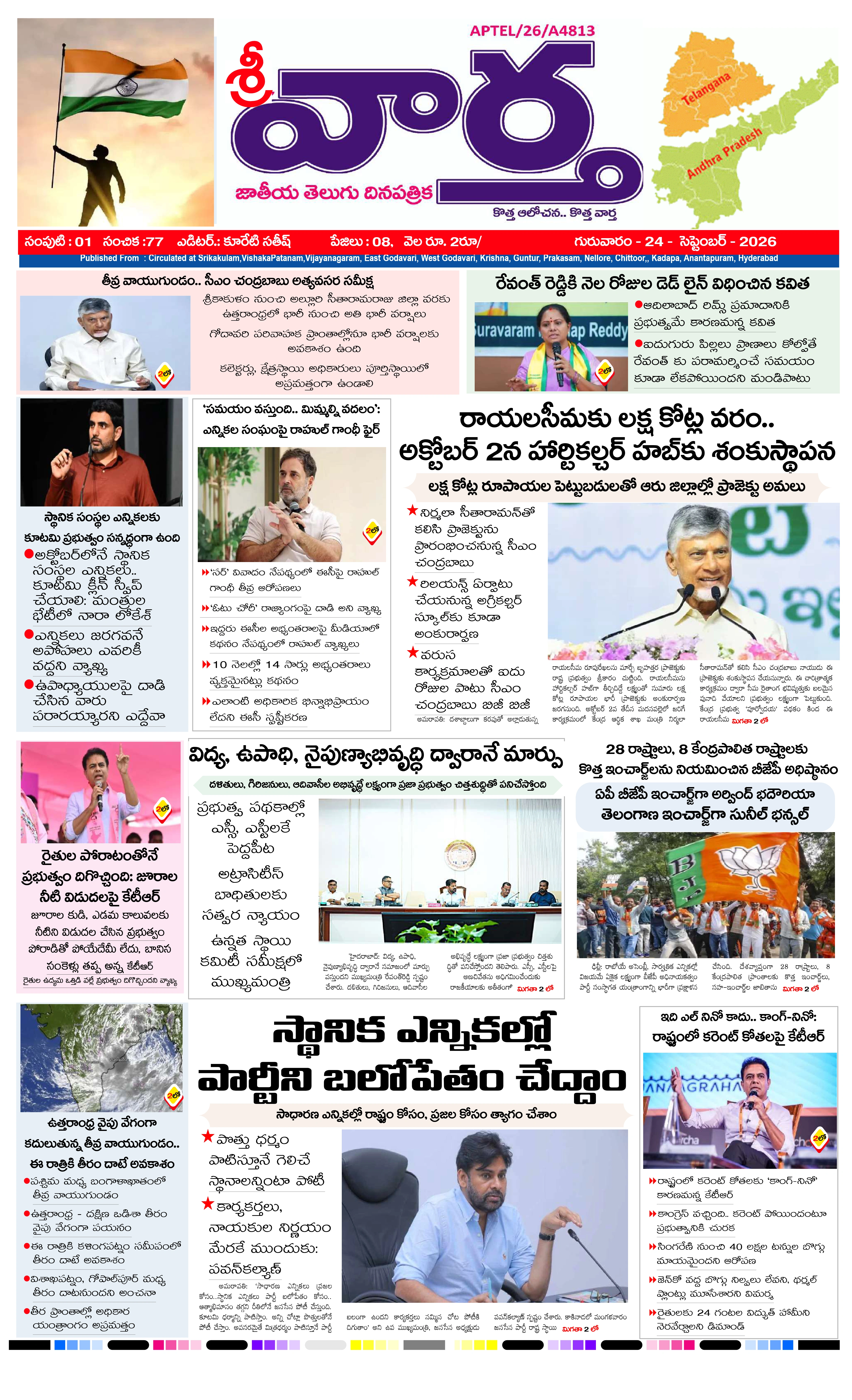 E-Paper Page