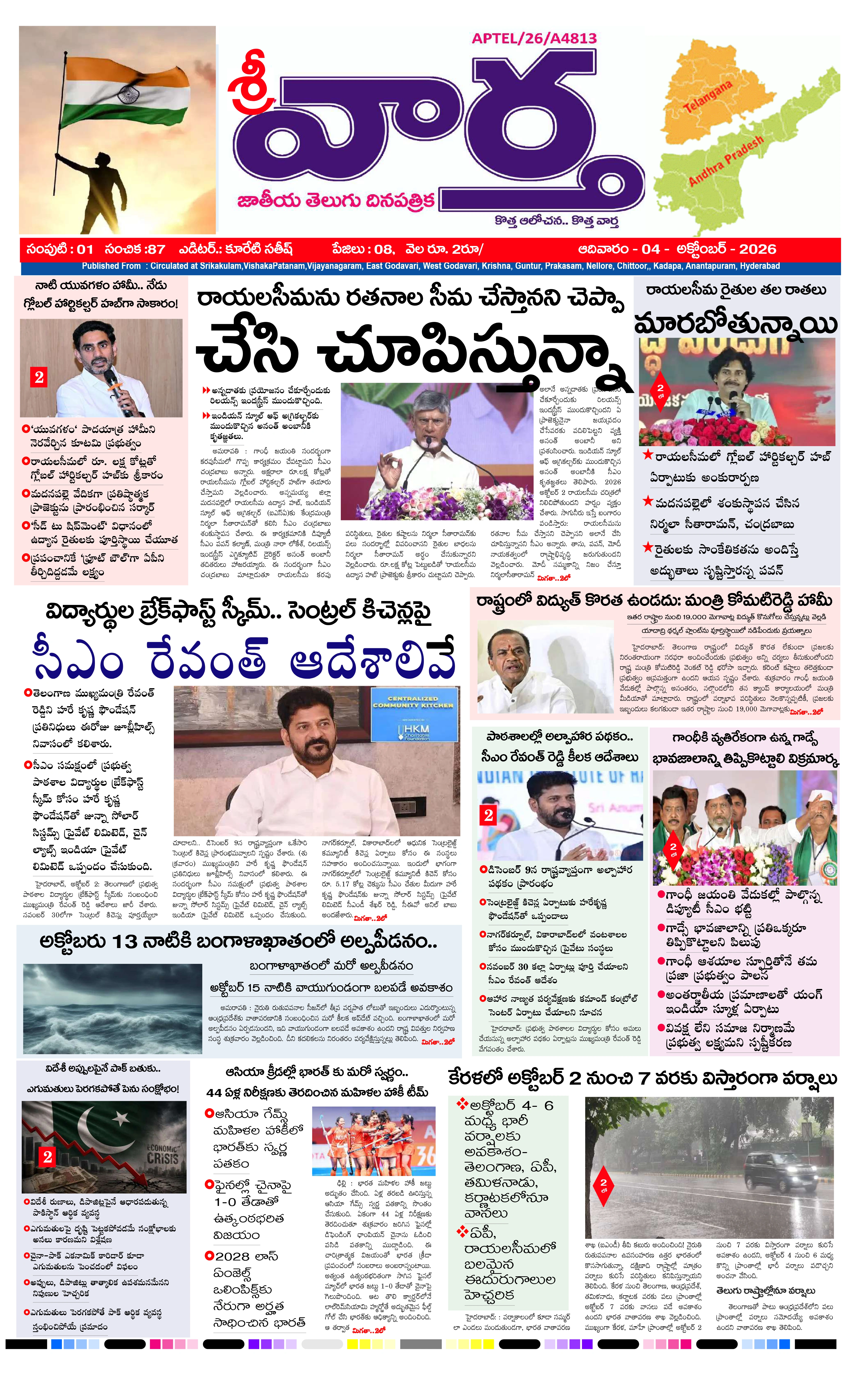 E-Paper Page